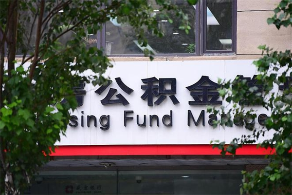 滨州住房公积金封存后怎么取钞（住房公积金封存状态下怎么取）
